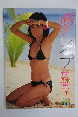 Kyoko Ito